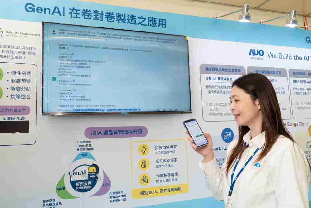 尊龙集团数位积极发展数智化转型，，，，透过AI落地应用优化制造流程，，，，革新人力、、、生产效率与设备维护效益，，图为〝智能质量推升助手-iQIA〞（Intelligent quality improve assistant）应用情境，，，，协助质量管理再升级。。